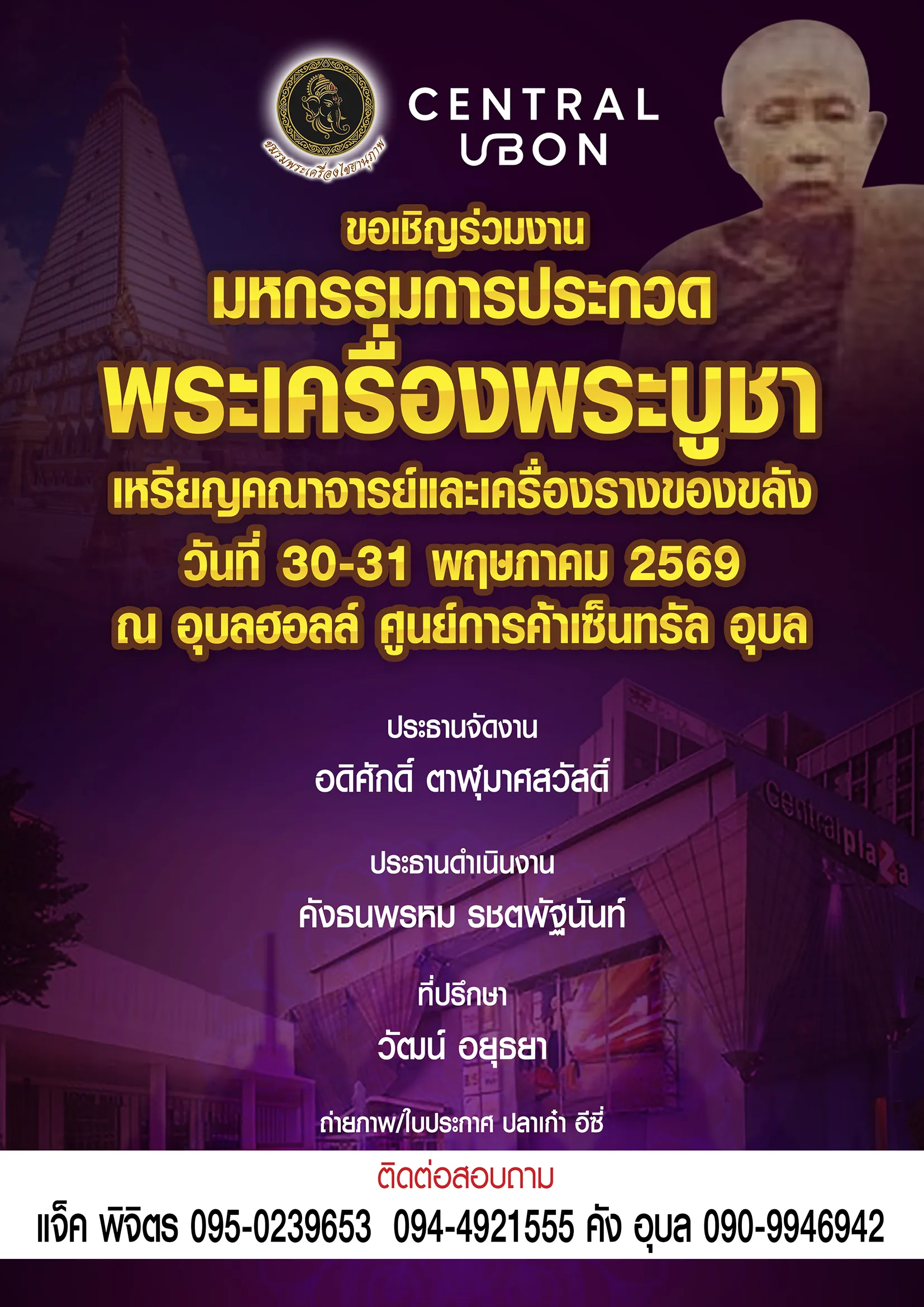 Banner Image | เซ็นทรัล อุบลราชธานี