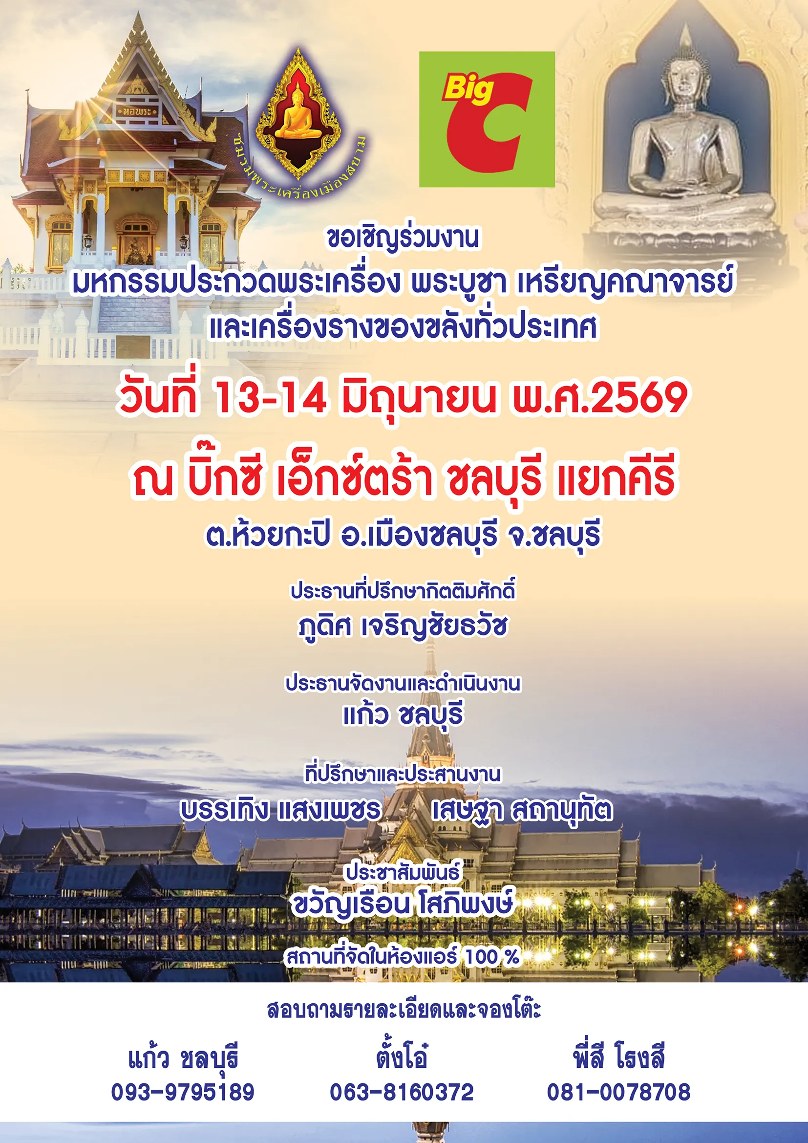 Banner Image | บิ๊กซี เอ็กซ์ตร้า ชลบุรี